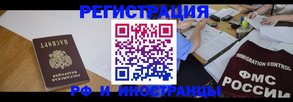 прописка иностранных граждан в Медногорске