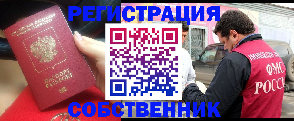 временная регистрация для всех в Медногорске