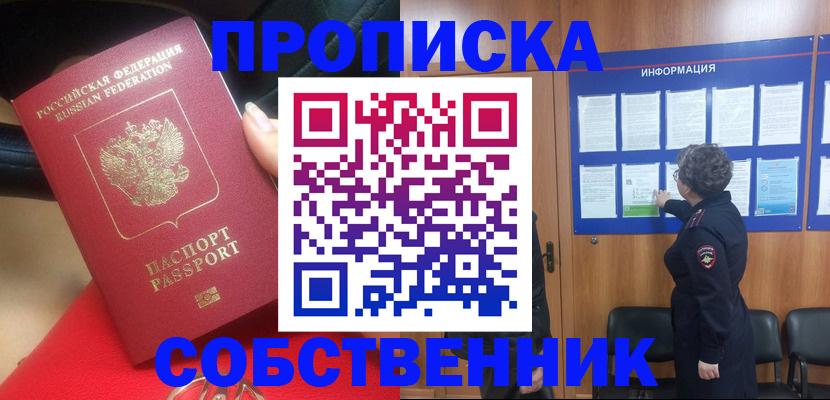 прописка для школы в Медногорске