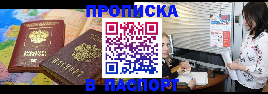 прописка паспорт в Медногорске